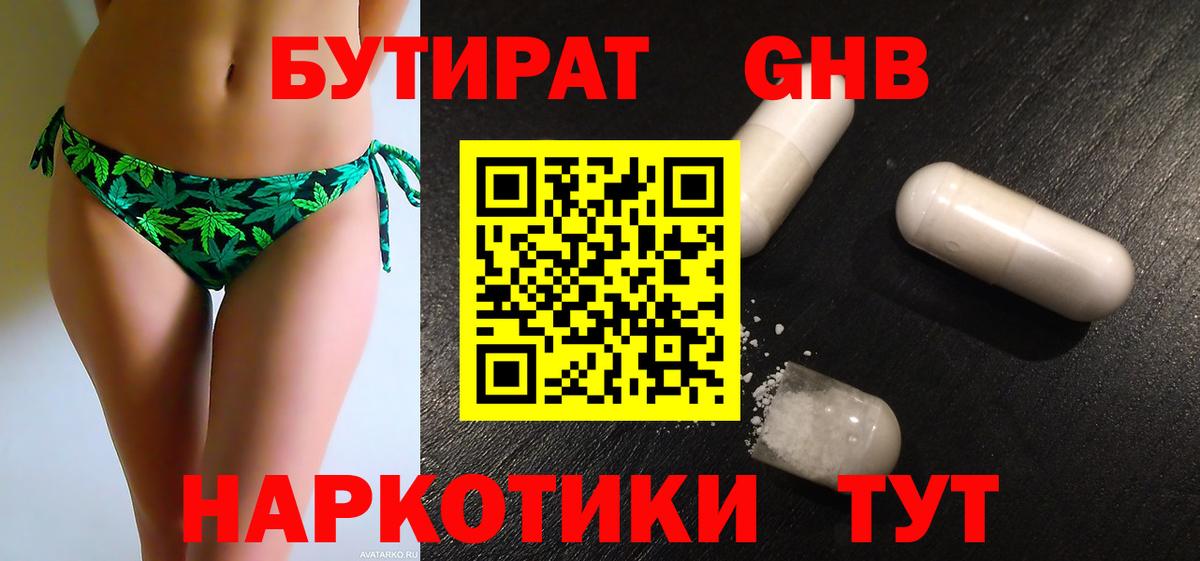 Бутират BDO 33%  Вход с VPN  Холмск 