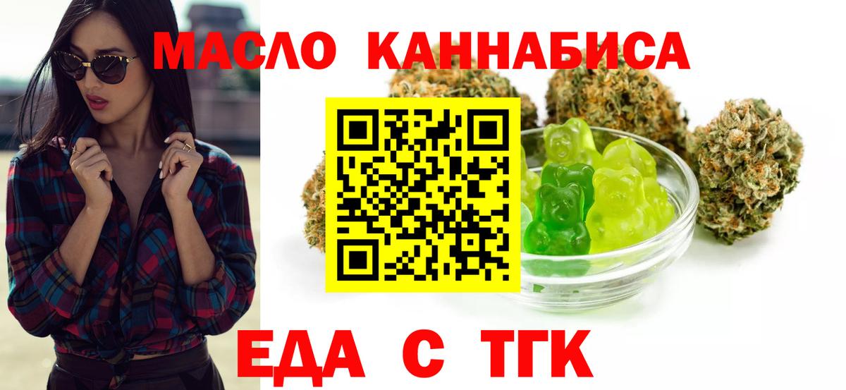 Еда ТГК конопля  Вход с VPN  Холмск 