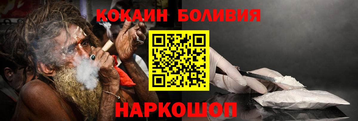 Cocaine  КОКАИН Боливия  Кокаин 97%  Вход с VPN  Холмск 