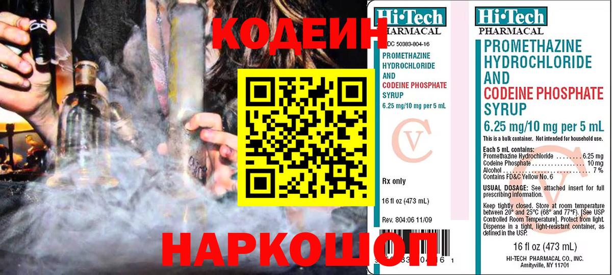 Codein Purple Drank Холмск