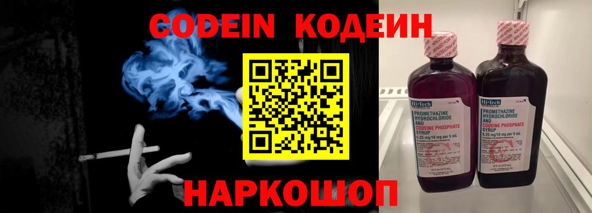 Кодеиновый сироп Lean Purple Drank  Вход с VPN  Codein Purple Drank  Холмск 