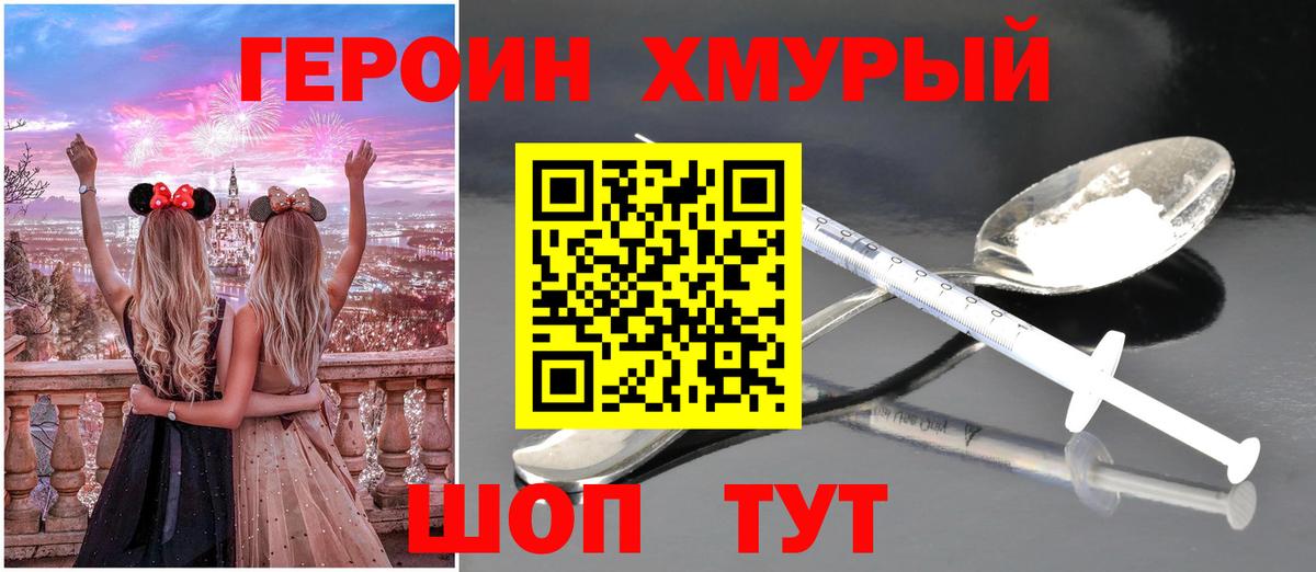 Героин VHQ Холмск