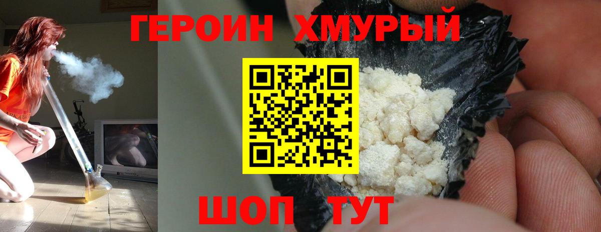 ГЕРОИН  Вход с VPN  Холмск  Героин VHQ 