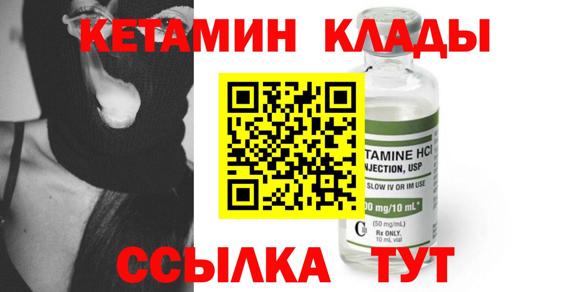 Холмск  КЕТАМИН VHQ  Вход с VPN  Кетамин VHQ 