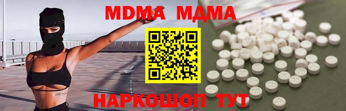 МДМА кристаллы Холмск