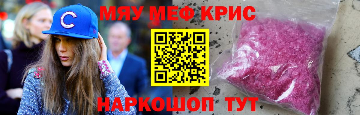 Меф кристаллы Холмск